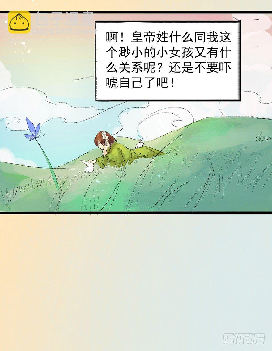 密林中的剑-第8话