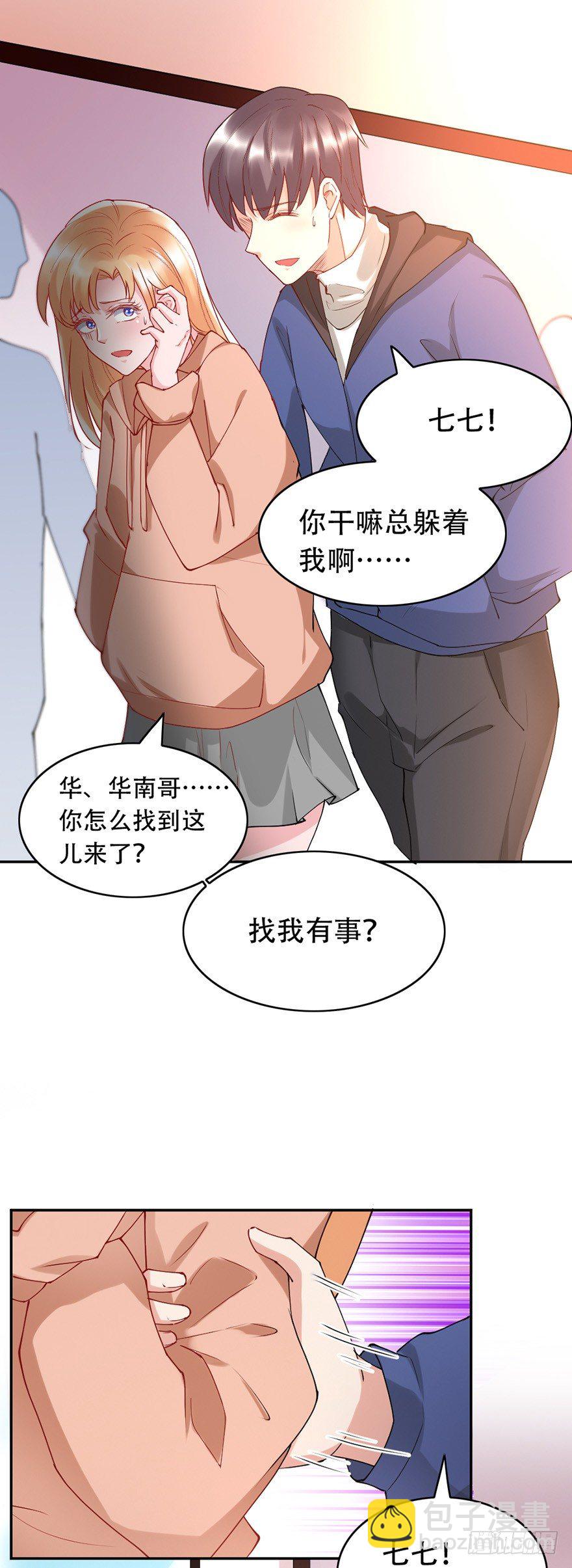 龍少的小白甜妻 - 第38話 - 1