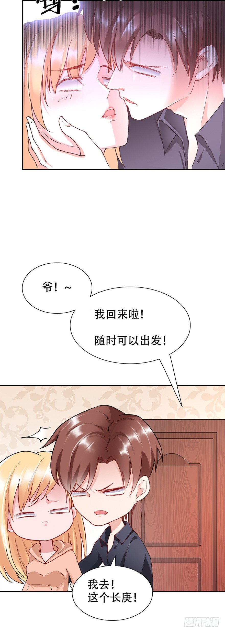 龍少的小白甜妻 - 第46話 - 6