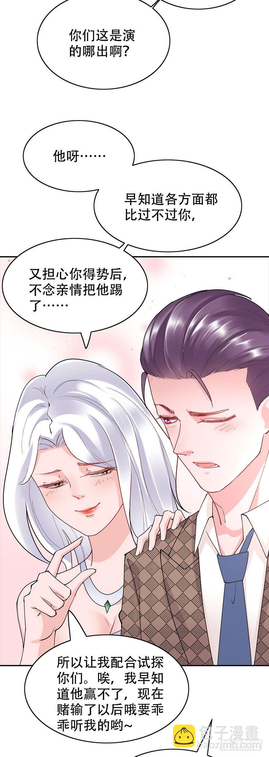 龍少的小白甜妻 - 第50話 - 1