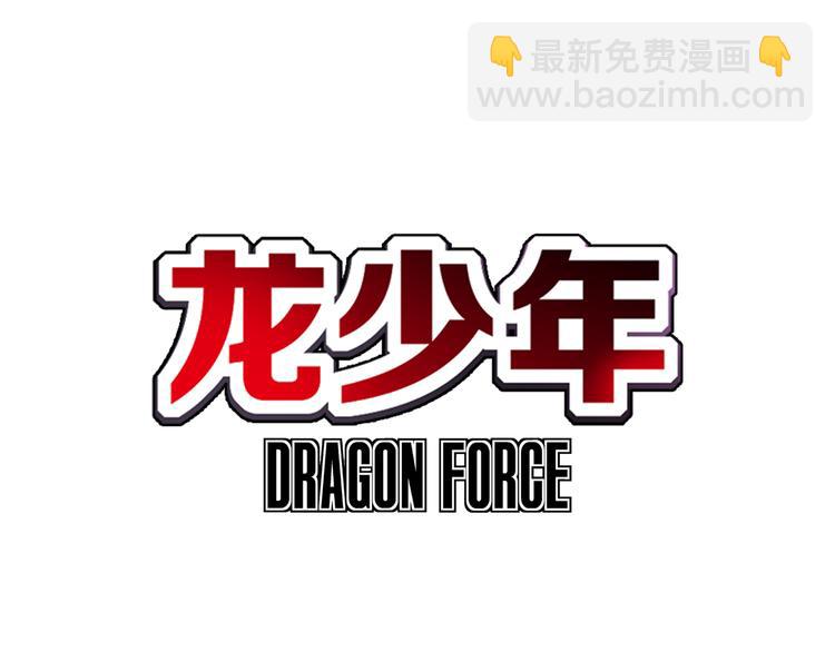 第6话 灭龙行动（上）(1/3)-第12话