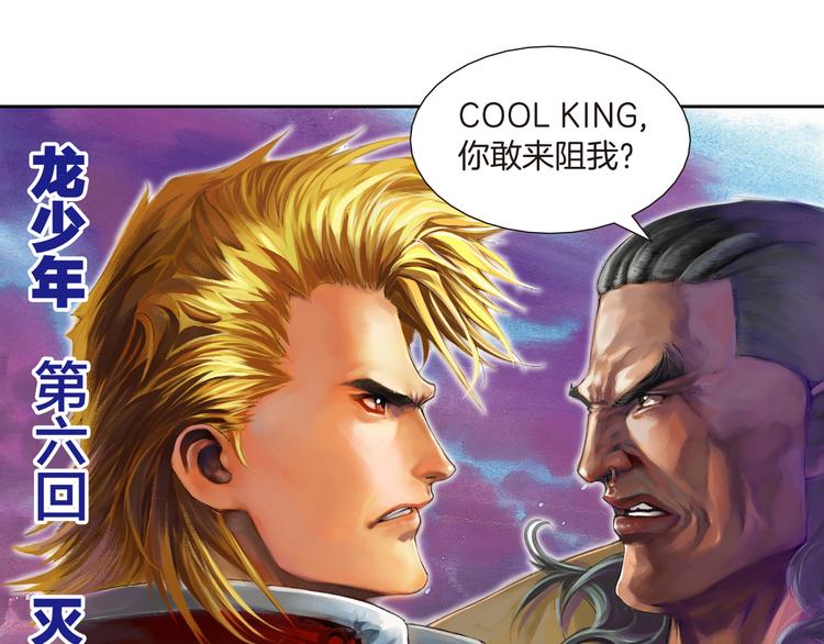 第6话 灭龙行动（上）(1/3)-第12话