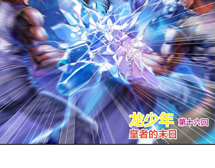 第16话 皇者的末日（上）(1/3)-第32话