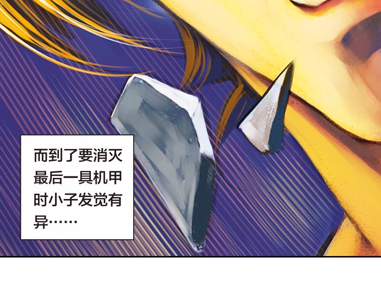 第4话 四龙元帅（上）(1/3)-第8话