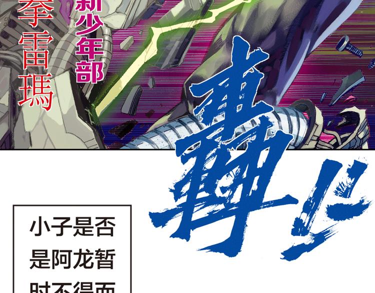 第4话 四龙元帅（上）(1/3)-第8话