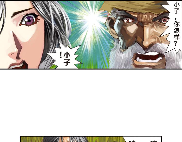 第4话 四龙元帅（上）(1/3)-第8话