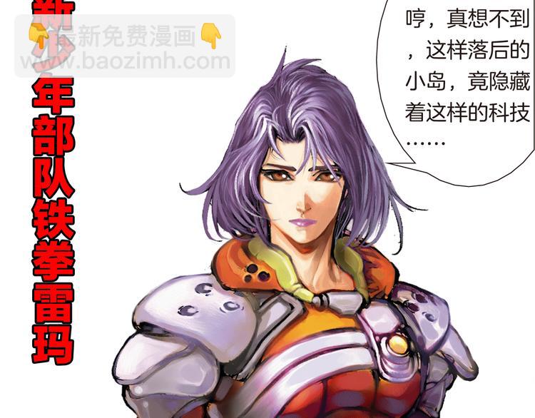 第4话 四龙元帅（上）(1/3)-第8话