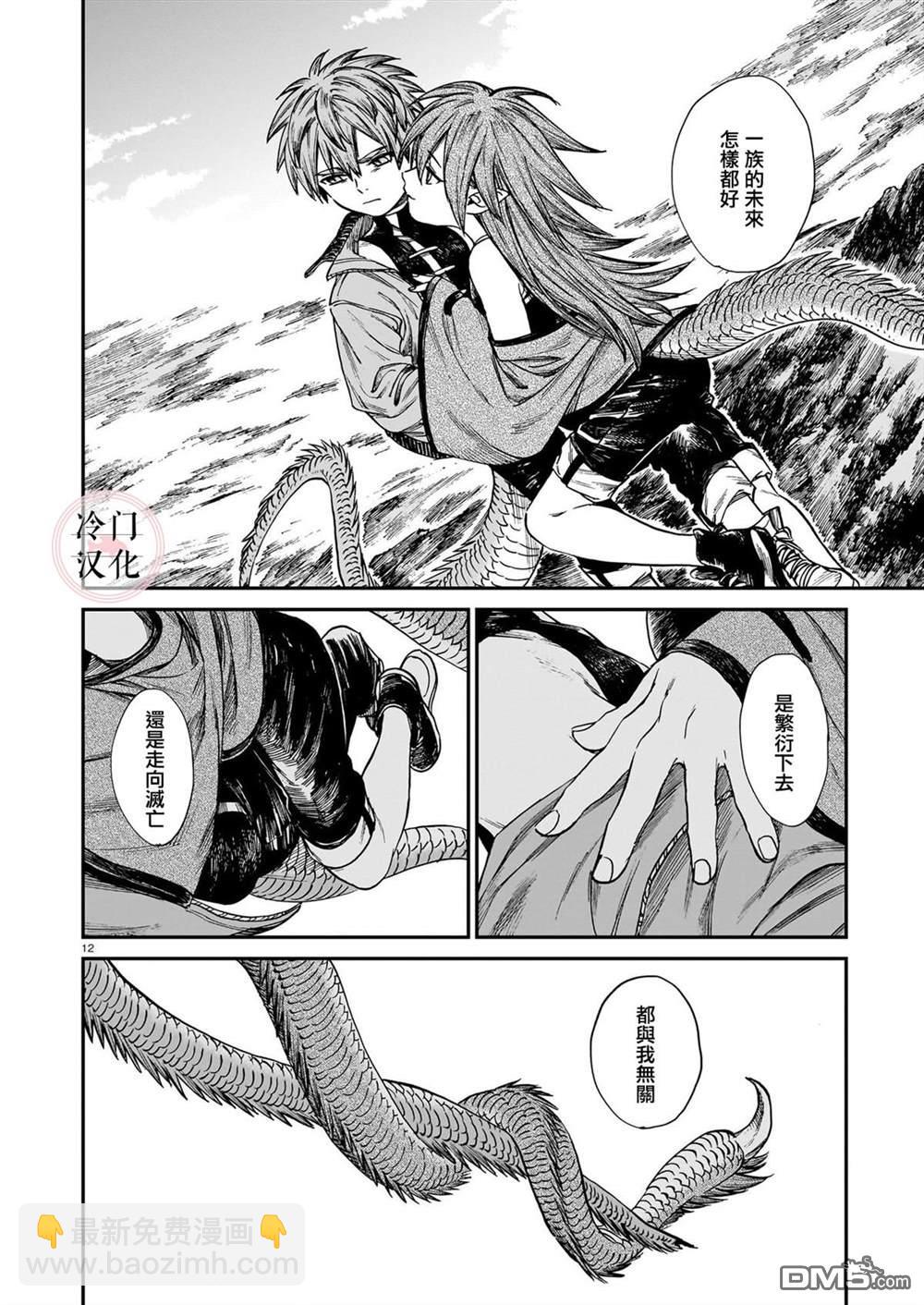 龍是虎的儲備糧 - 第26話 - 2