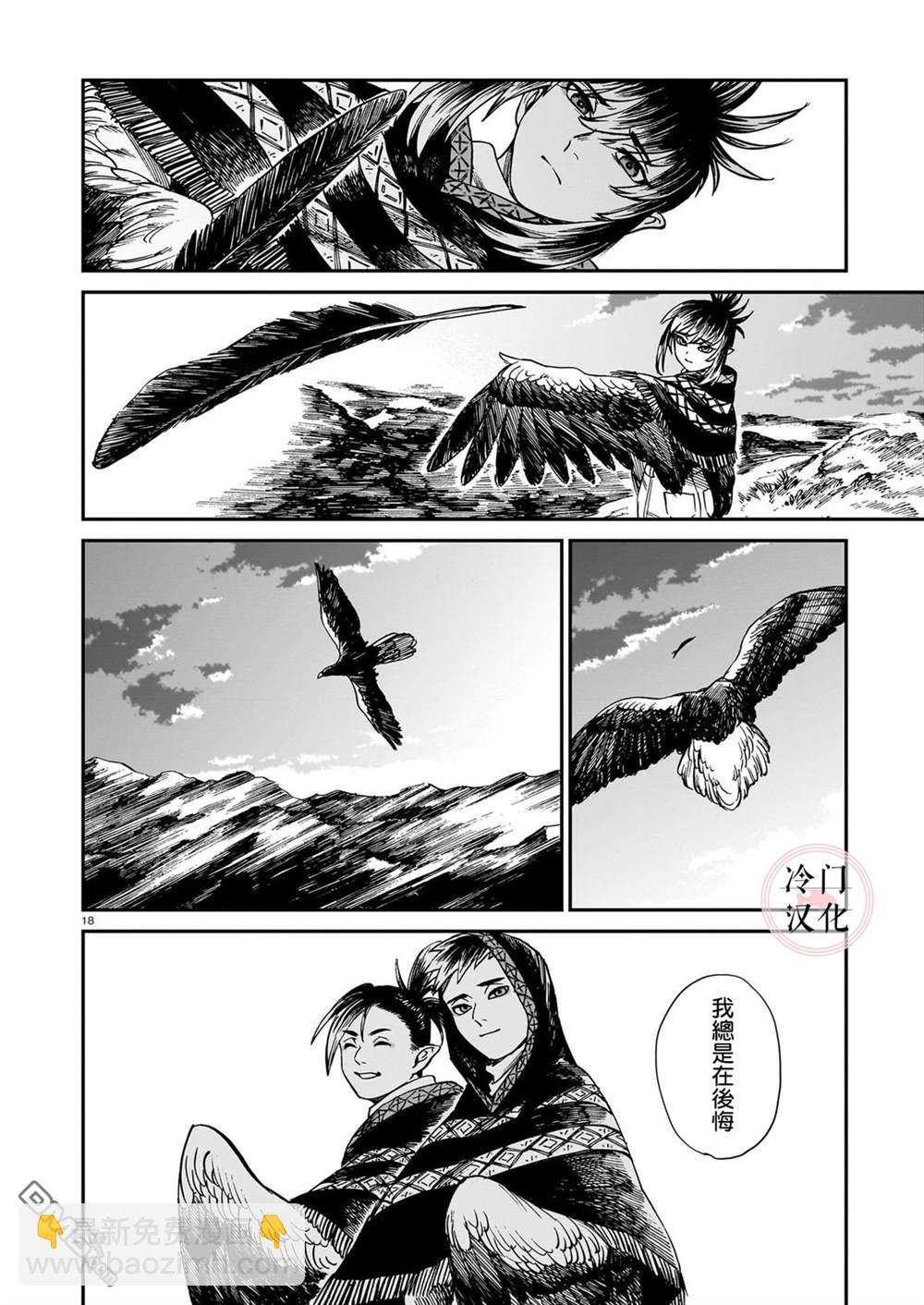 龍是虎的儲備糧 - 第26話 - 3