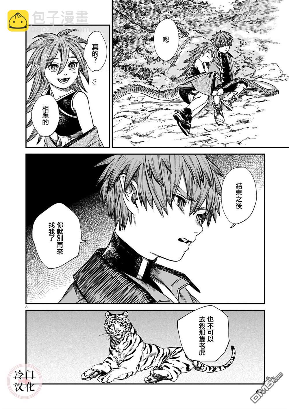 龍是虎的儲備糧 - 第26話 - 3