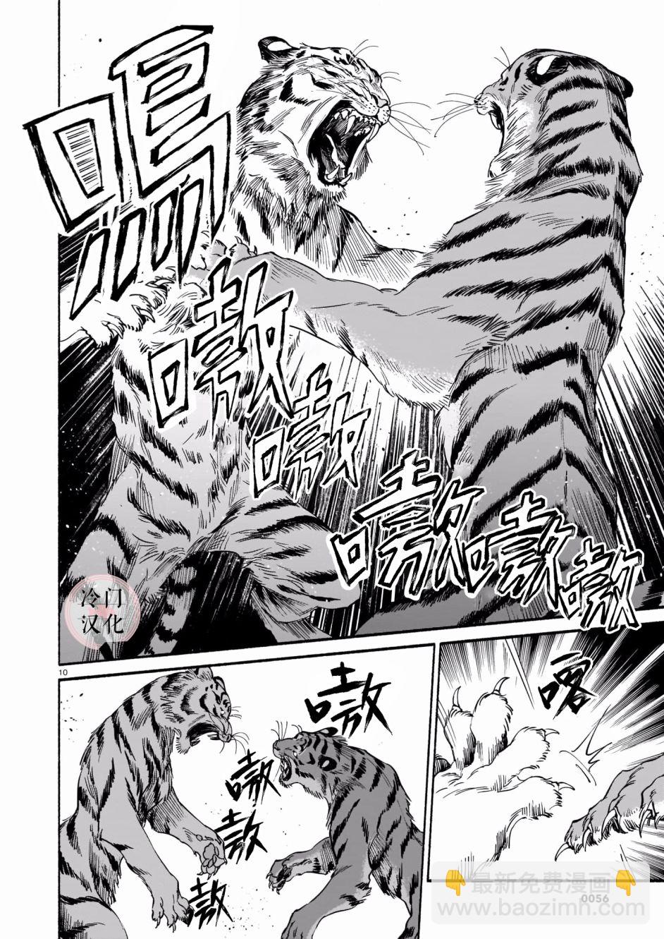 龍是虎的儲備糧 - 第03話 - 4