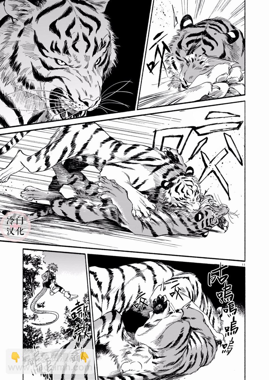 龍是虎的儲備糧 - 第03話 - 5