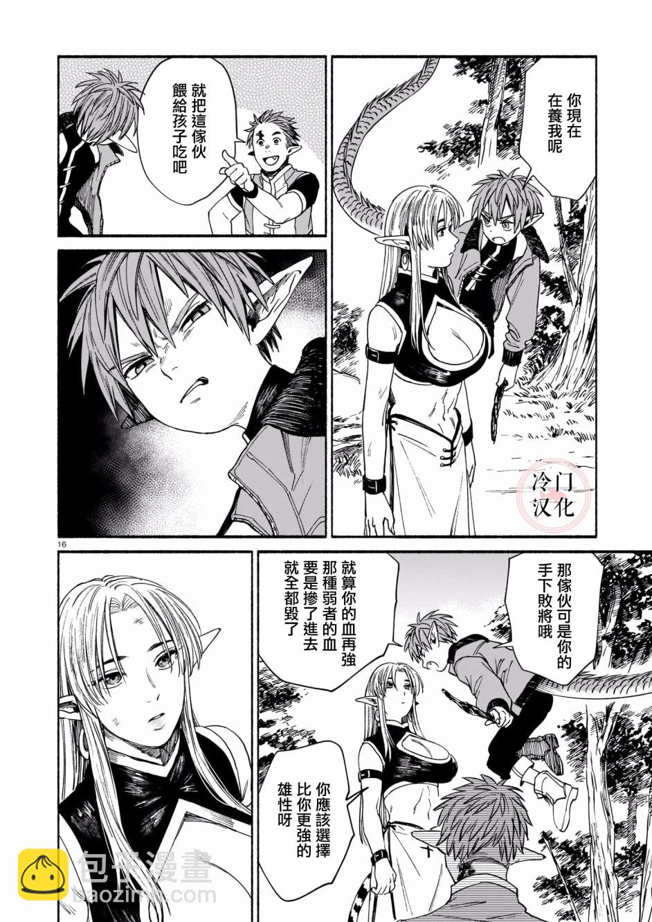龍是虎的儲備糧 - 第03話 - 4