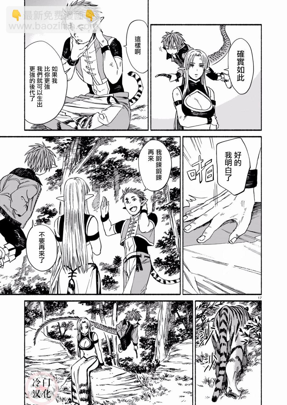 龍是虎的儲備糧 - 第03話 - 5