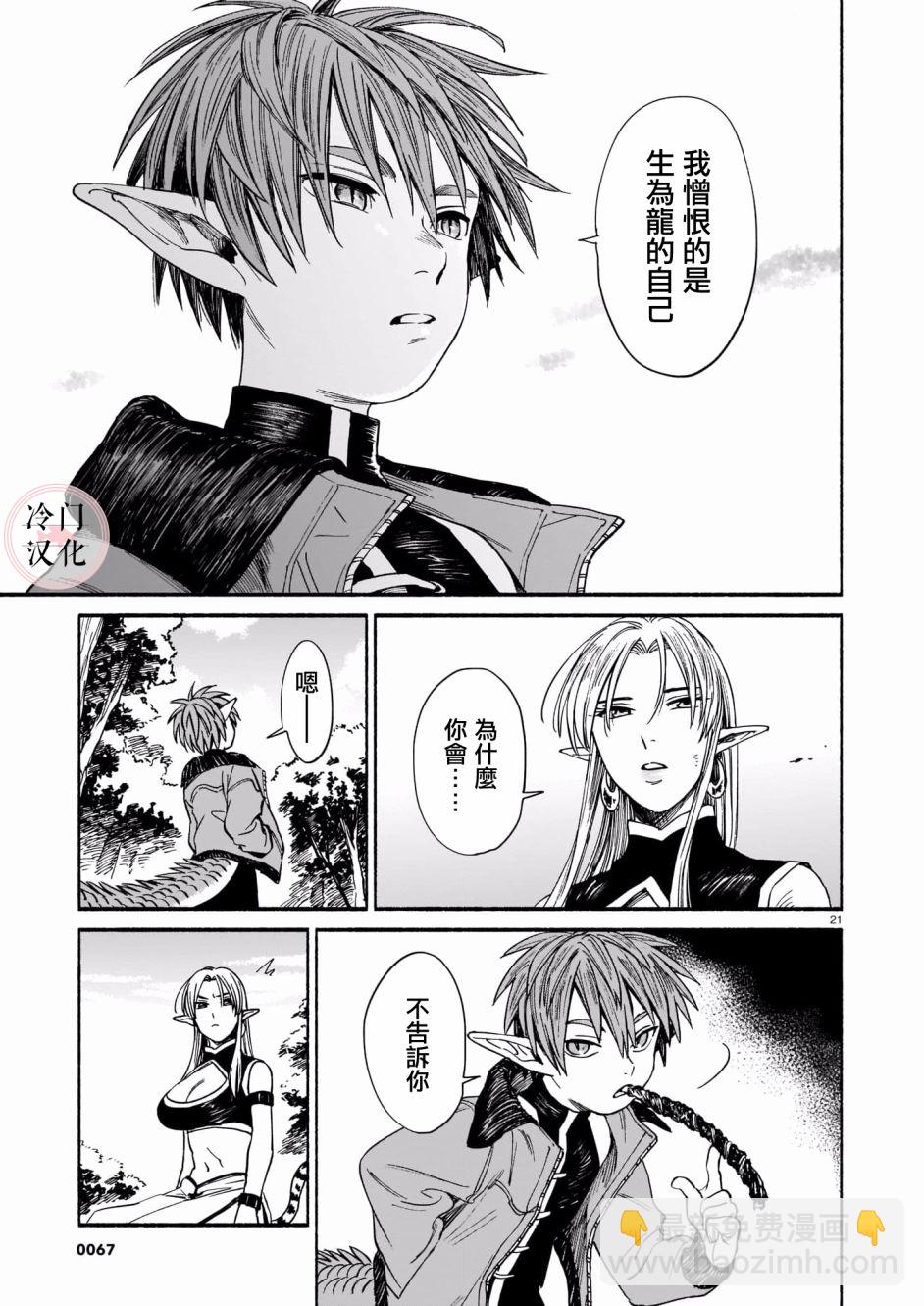 龍是虎的儲備糧 - 第03話 - 3