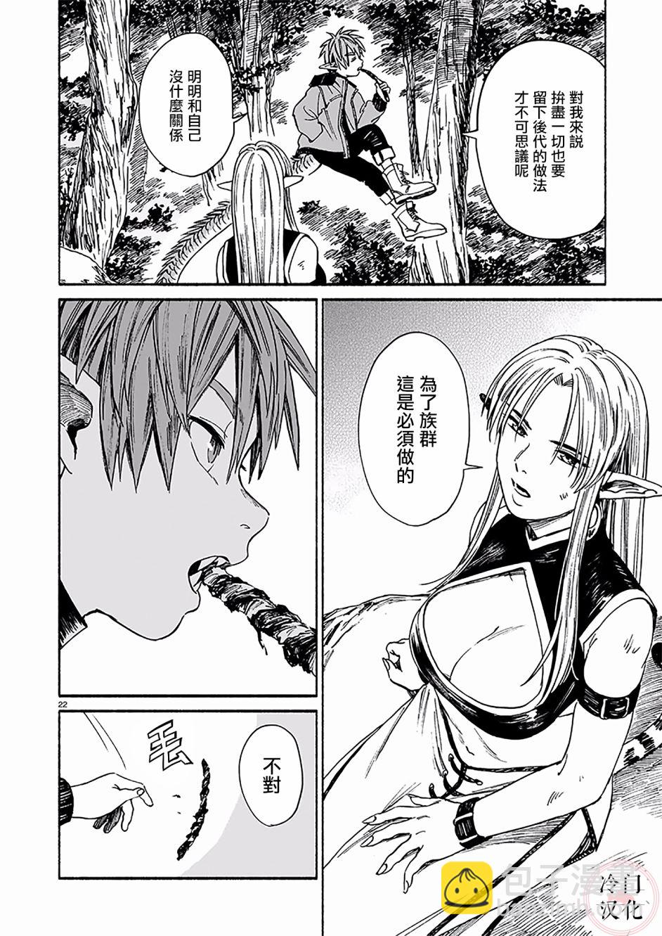 龍是虎的儲備糧 - 第03話 - 4