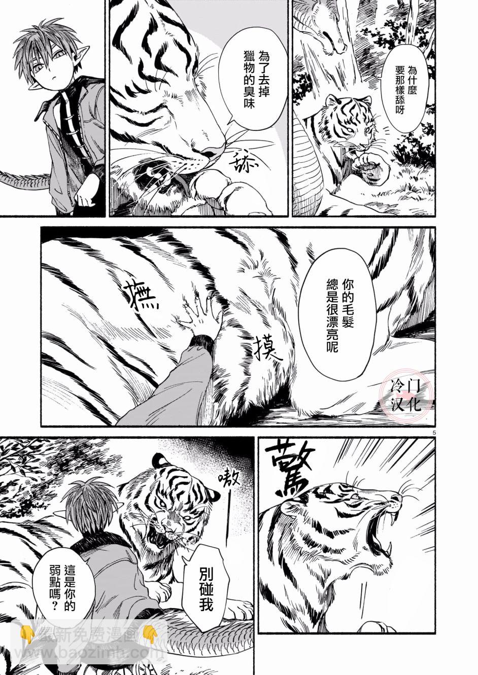 龍是虎的儲備糧 - 第03話 - 5