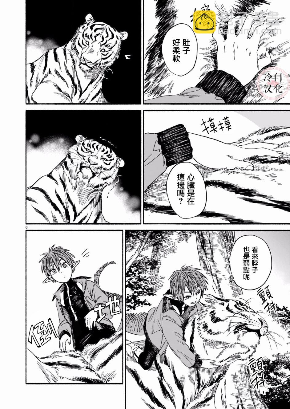 龍是虎的儲備糧 - 第03話 - 6