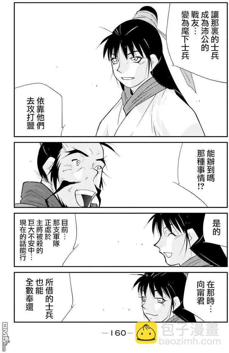 龍帥之翼 - 第8回(1/2) - 5