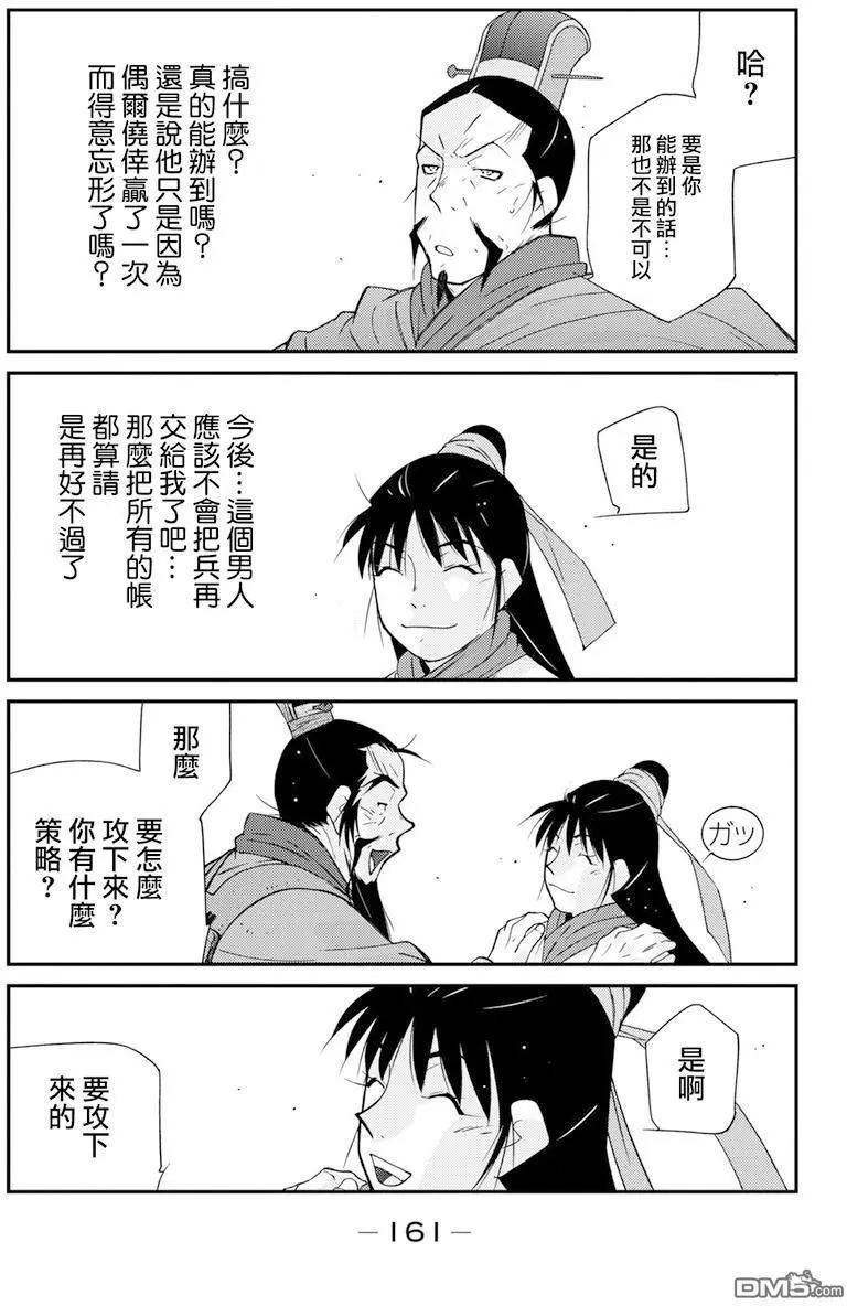 龍帥之翼 - 第8回(1/2) - 6
