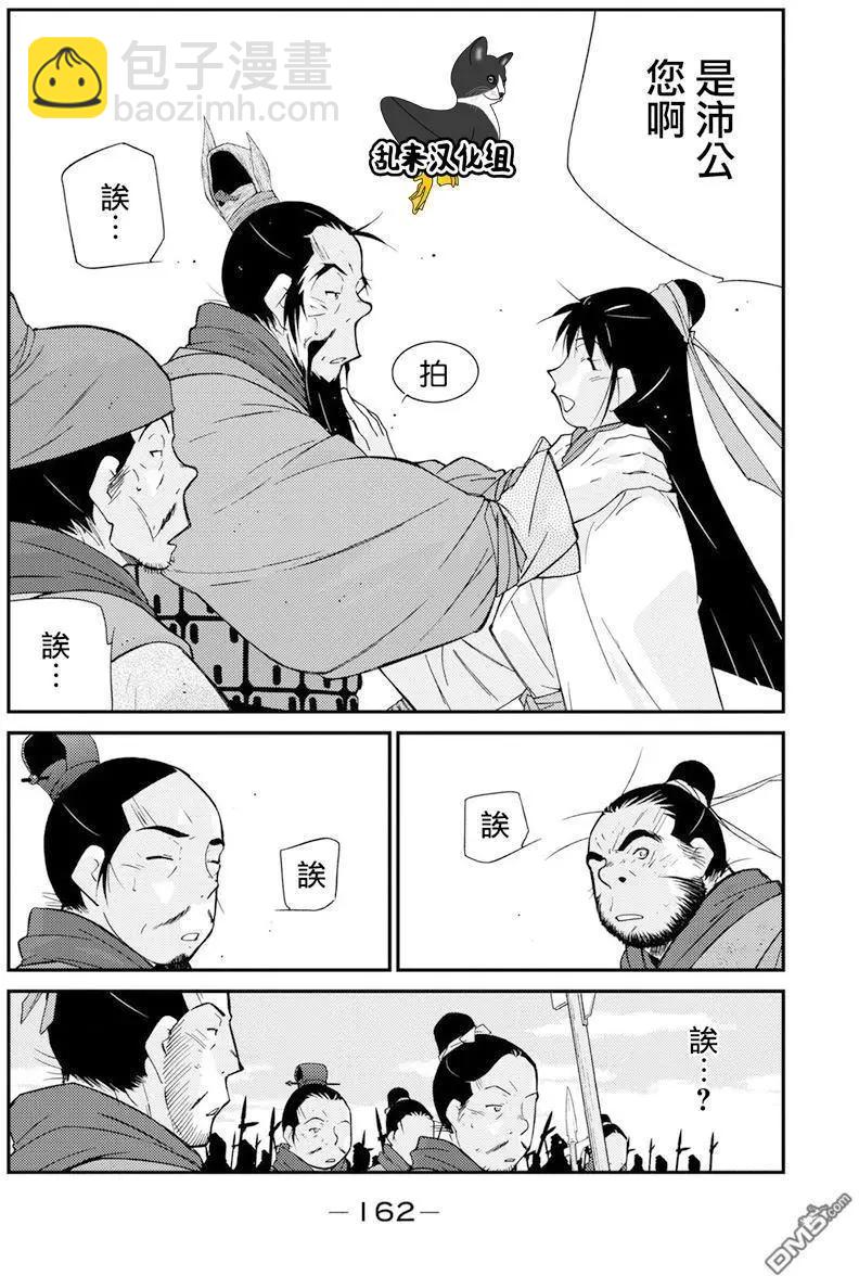龍帥之翼 - 第8回(1/2) - 7