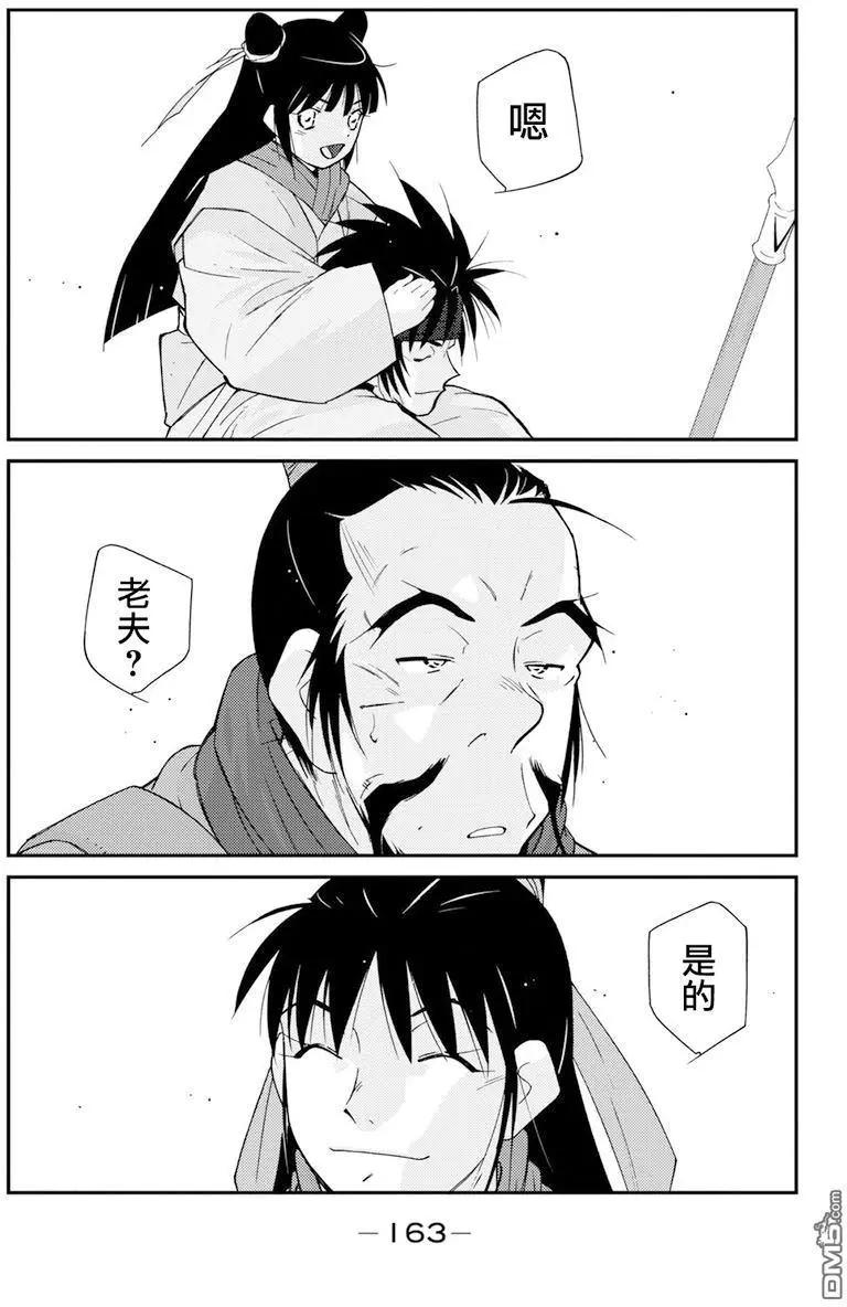 龍帥之翼 - 第8回(1/2) - 8