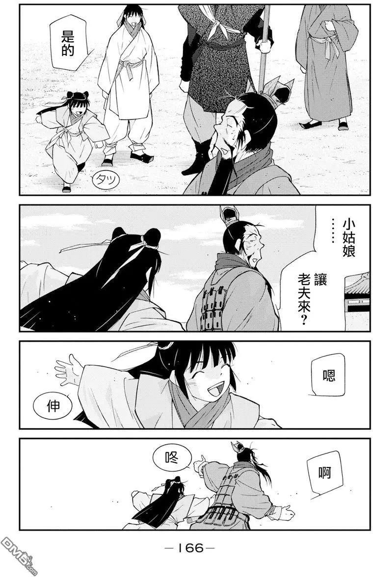 龍帥之翼 - 第8回(1/2) - 2