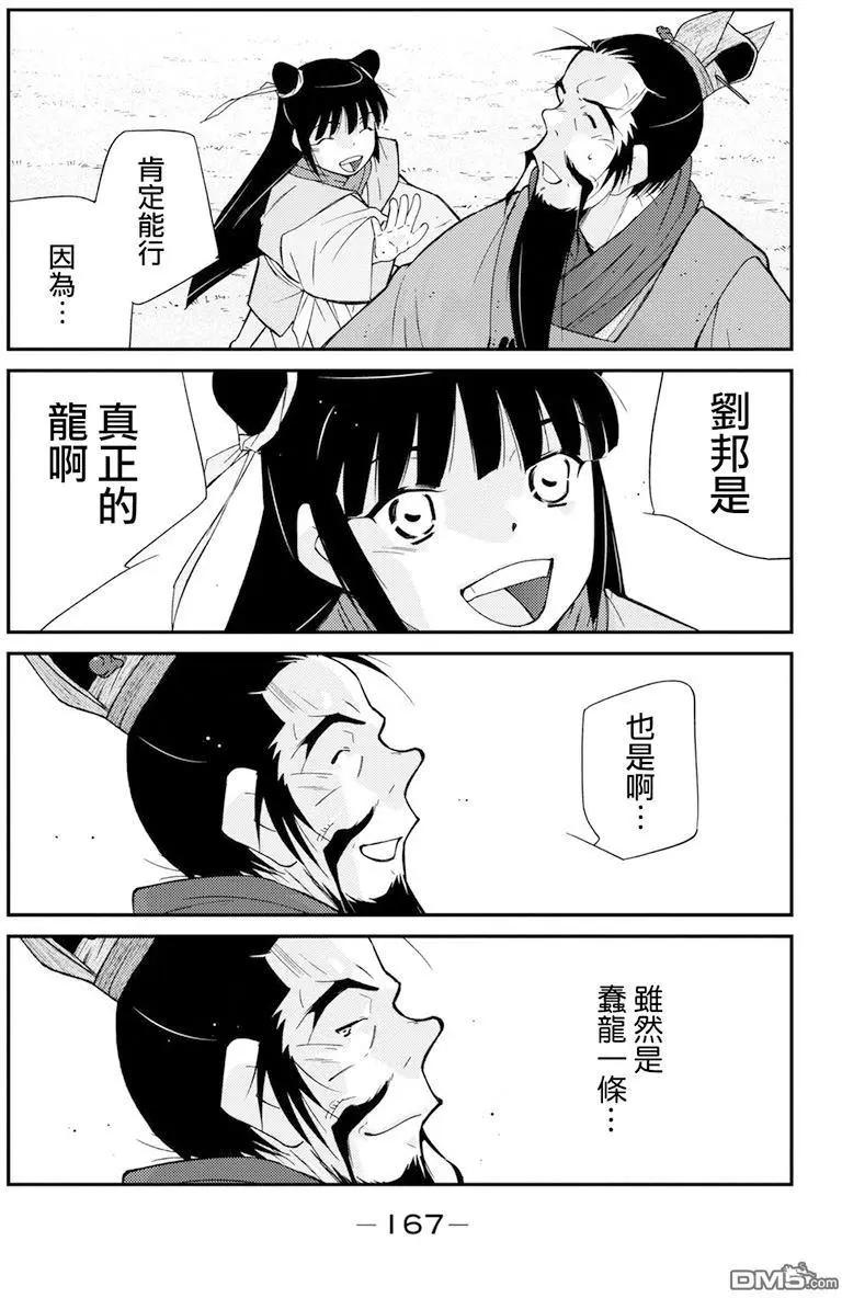 龍帥之翼 - 第8回(1/2) - 3