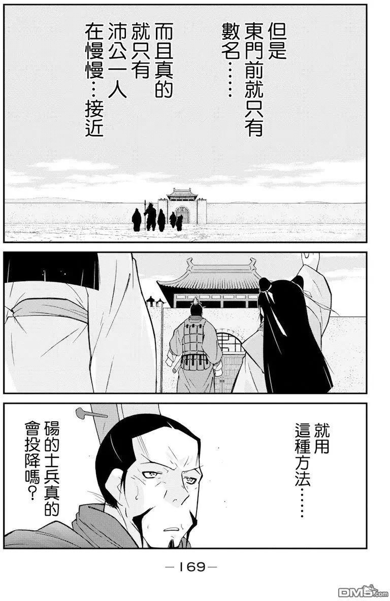龍帥之翼 - 第8回(1/2) - 5