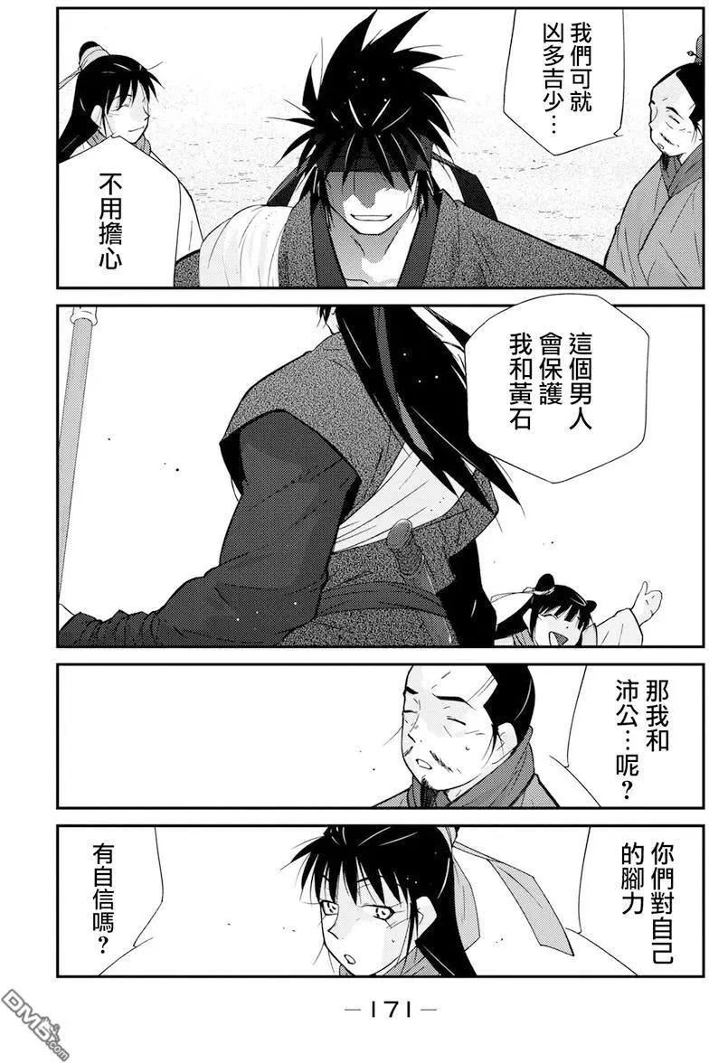 龍帥之翼 - 第8回(1/2) - 7