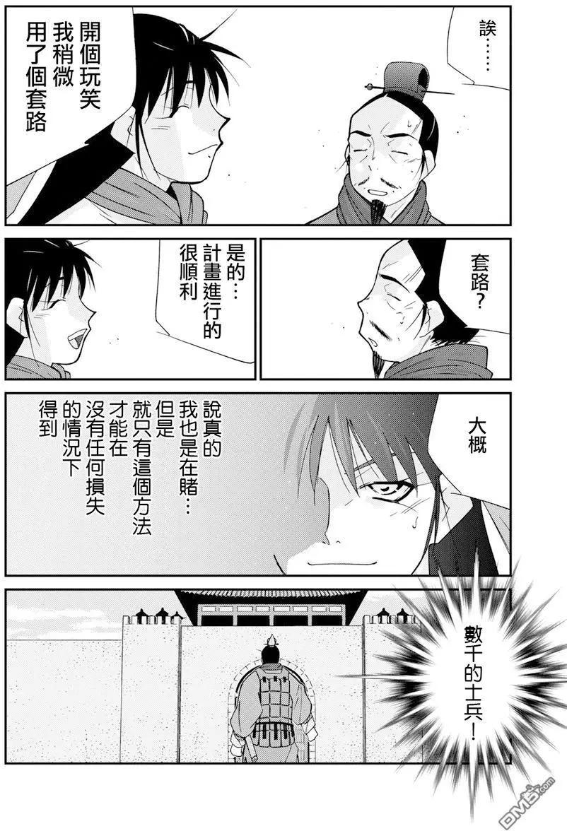 龍帥之翼 - 第8回(1/2) - 8