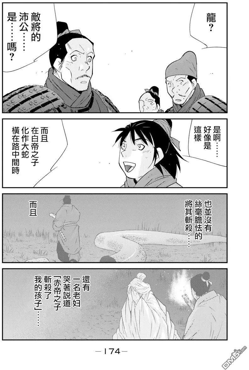 龍帥之翼 - 第8回(1/2) - 2