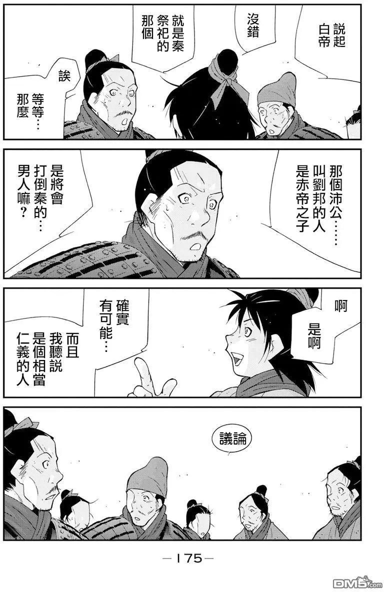 龍帥之翼 - 第8回(1/2) - 3