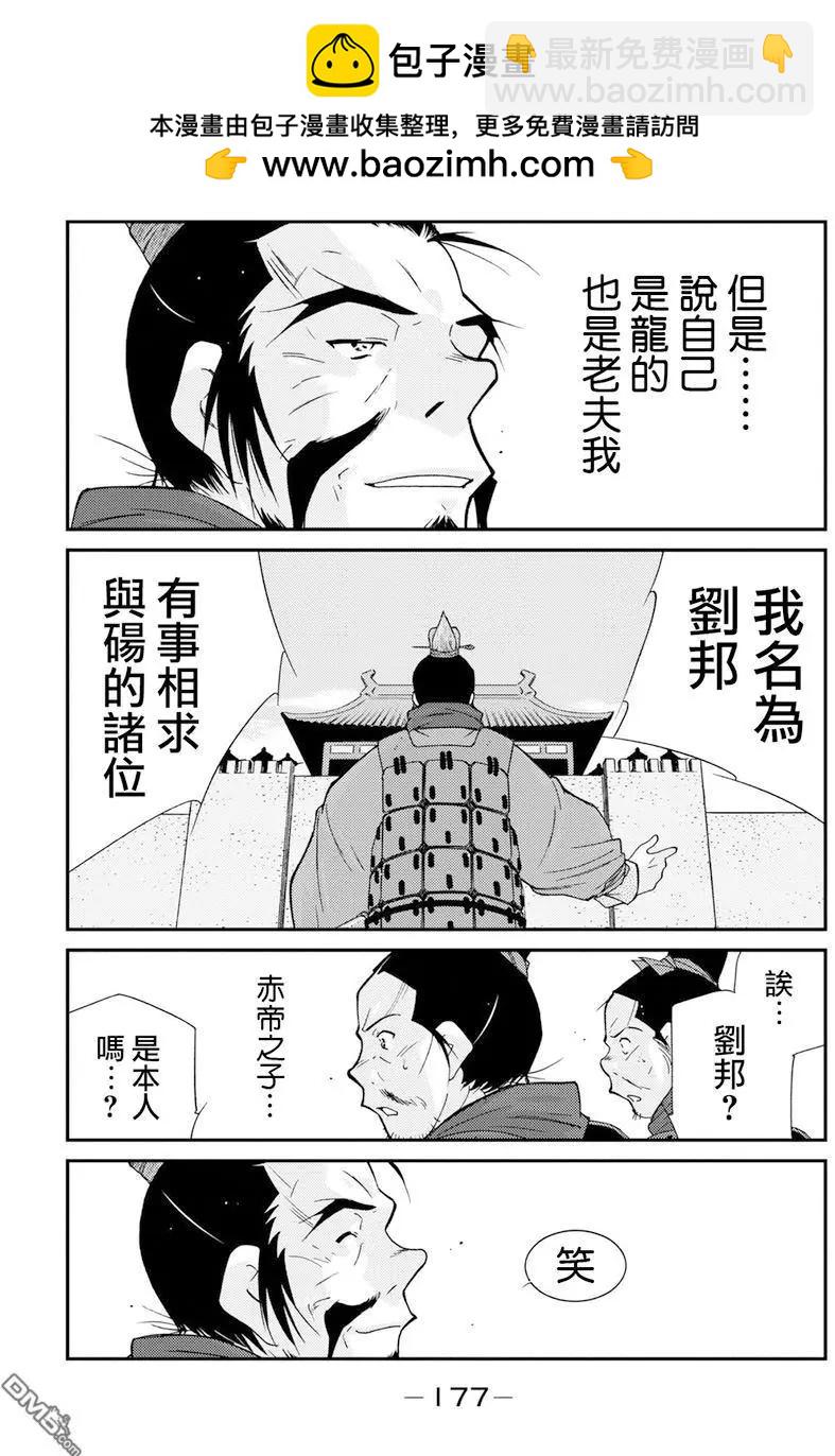龍帥之翼 - 第8回(1/2) - 5