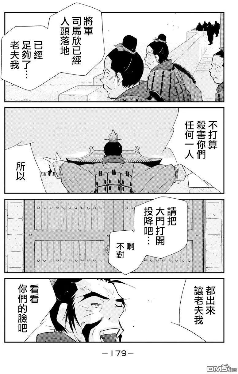 龍帥之翼 - 第8回(1/2) - 7