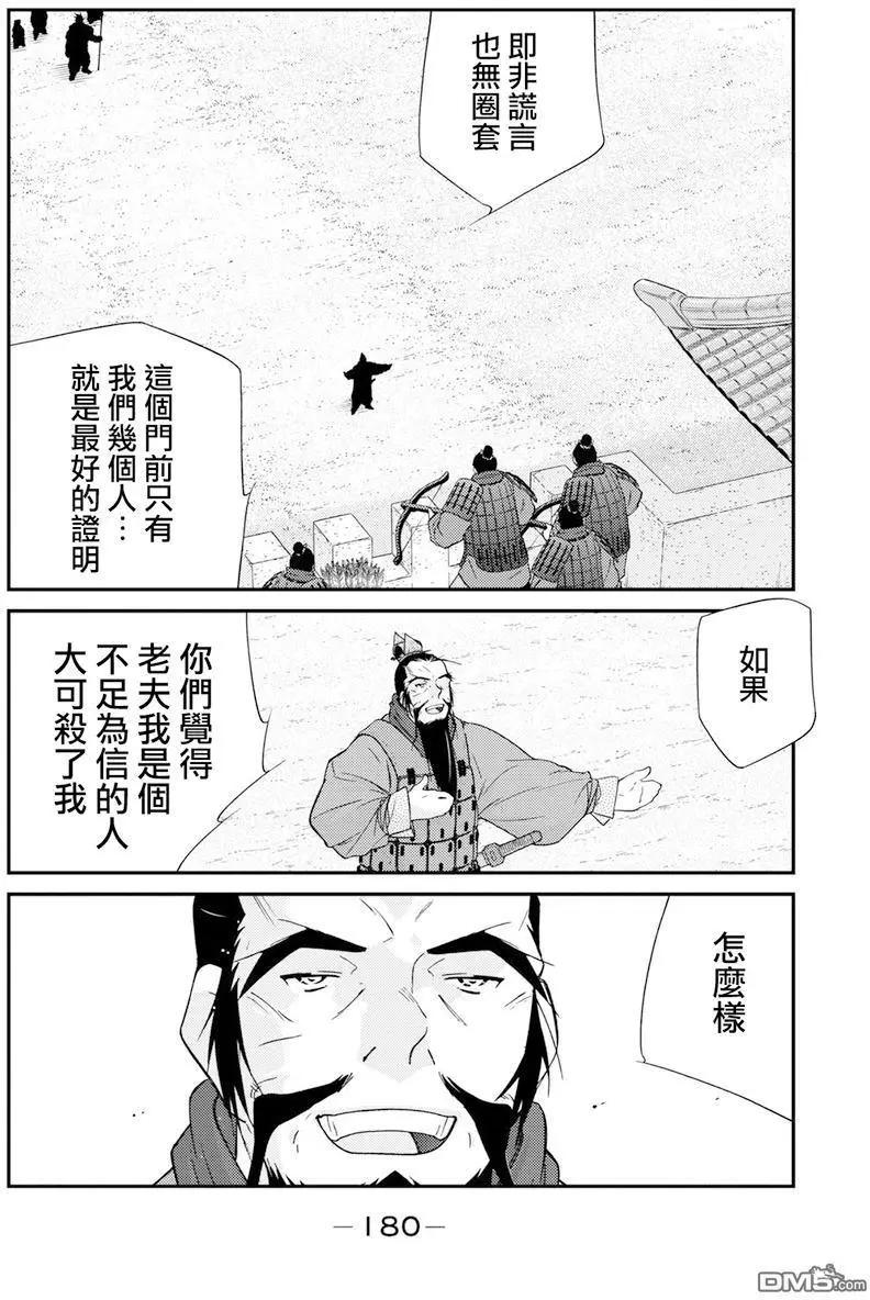 龍帥之翼 - 第8回(1/2) - 8