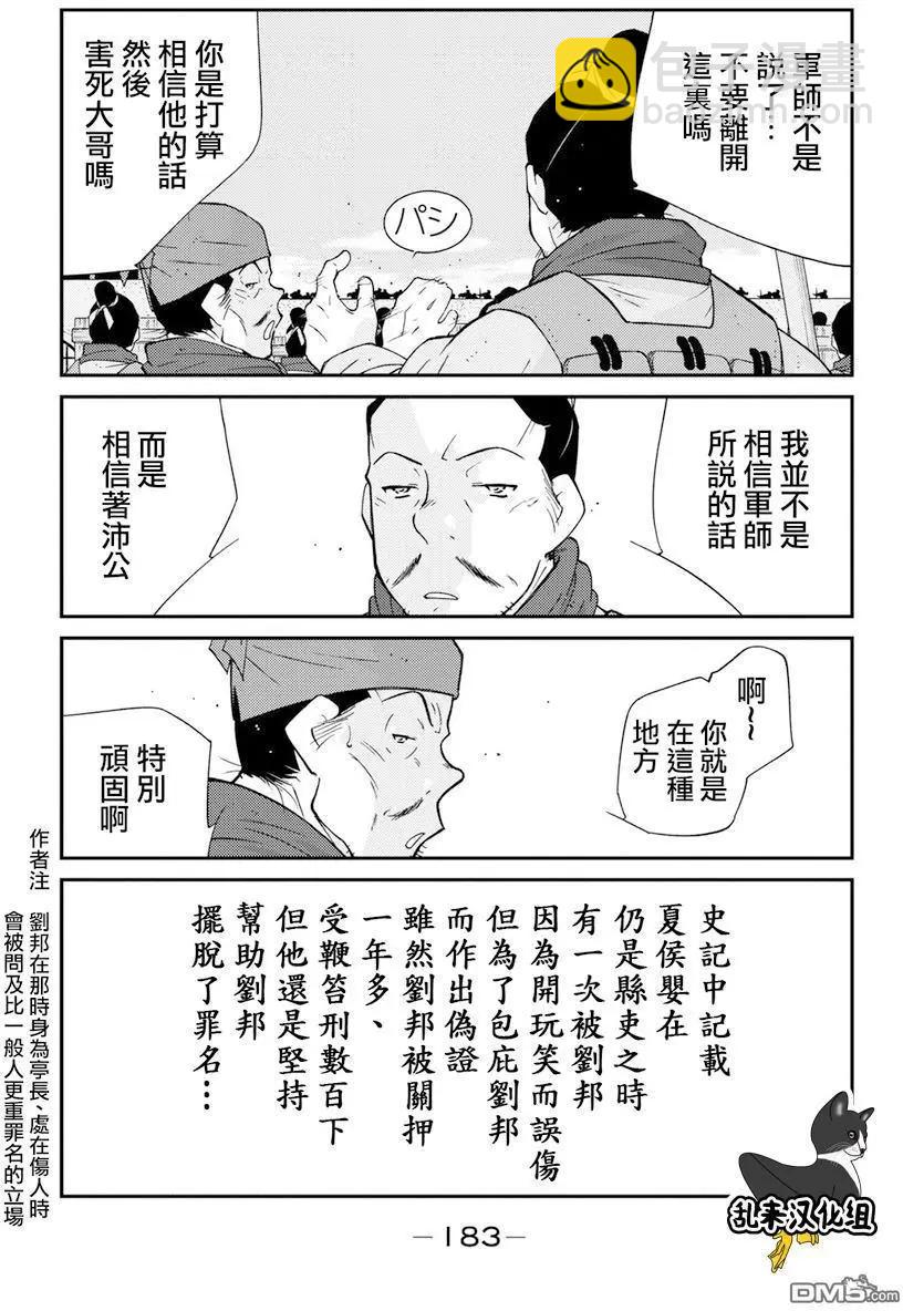 龍帥之翼 - 第8回(1/2) - 3