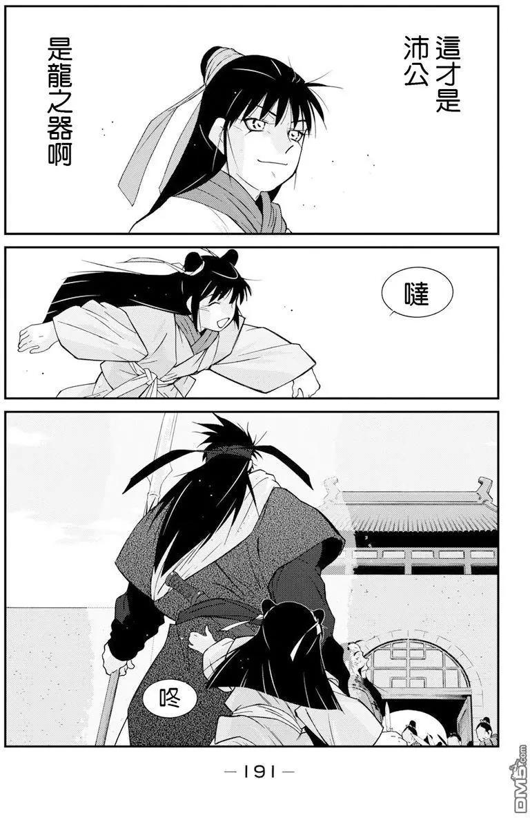 龍帥之翼 - 第8回(1/2) - 3