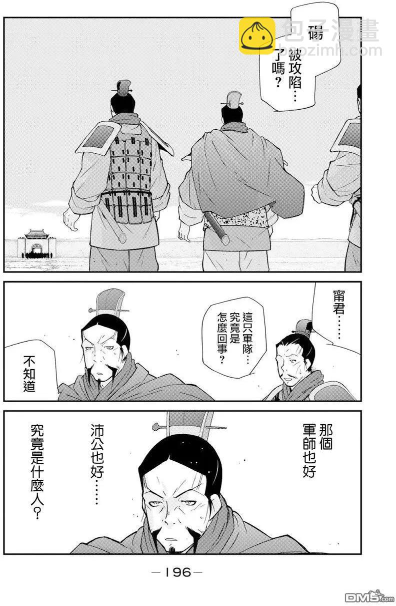 龍帥之翼 - 第8回(1/2) - 7