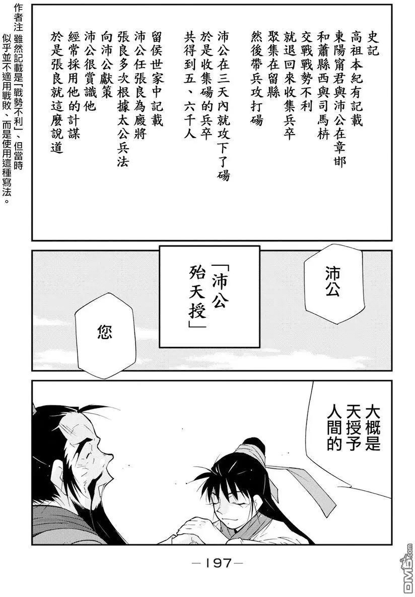 龍帥之翼 - 第8回(1/2) - 8