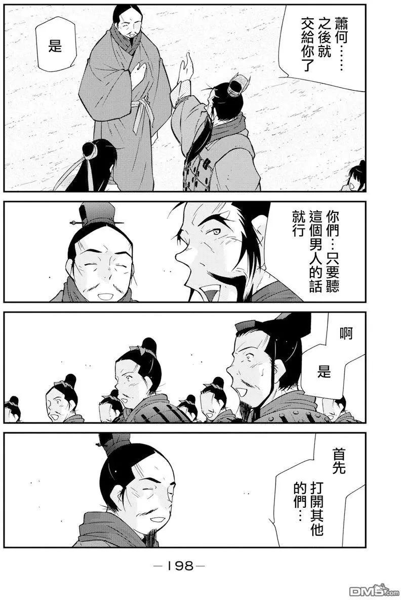 龍帥之翼 - 第8回(1/2) - 1