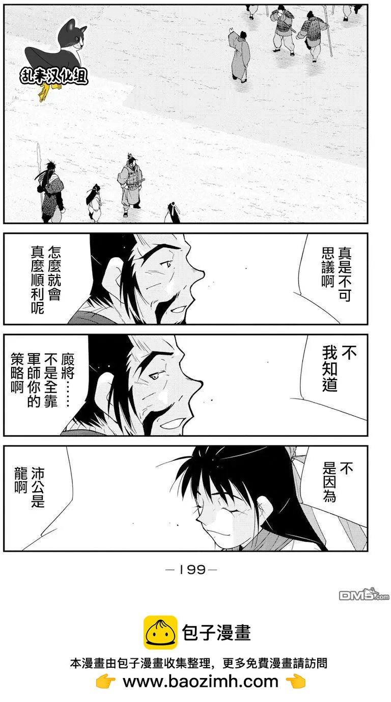 龍帥之翼 - 第8回(1/2) - 2
