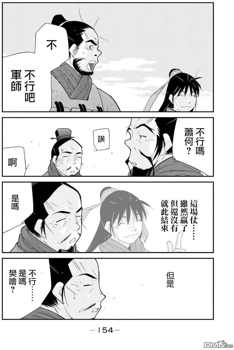 龍帥之翼 - 第8回(1/2) - 7