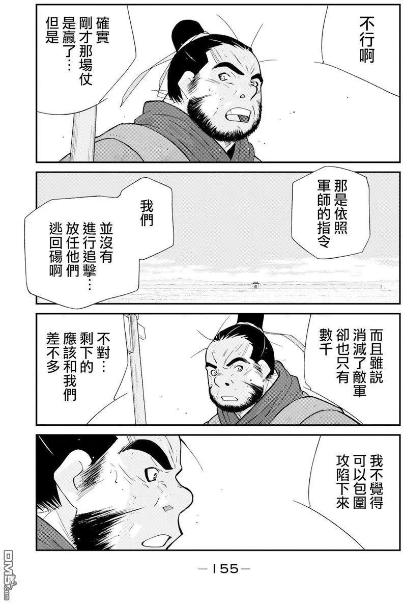 龍帥之翼 - 第8回(1/2) - 8