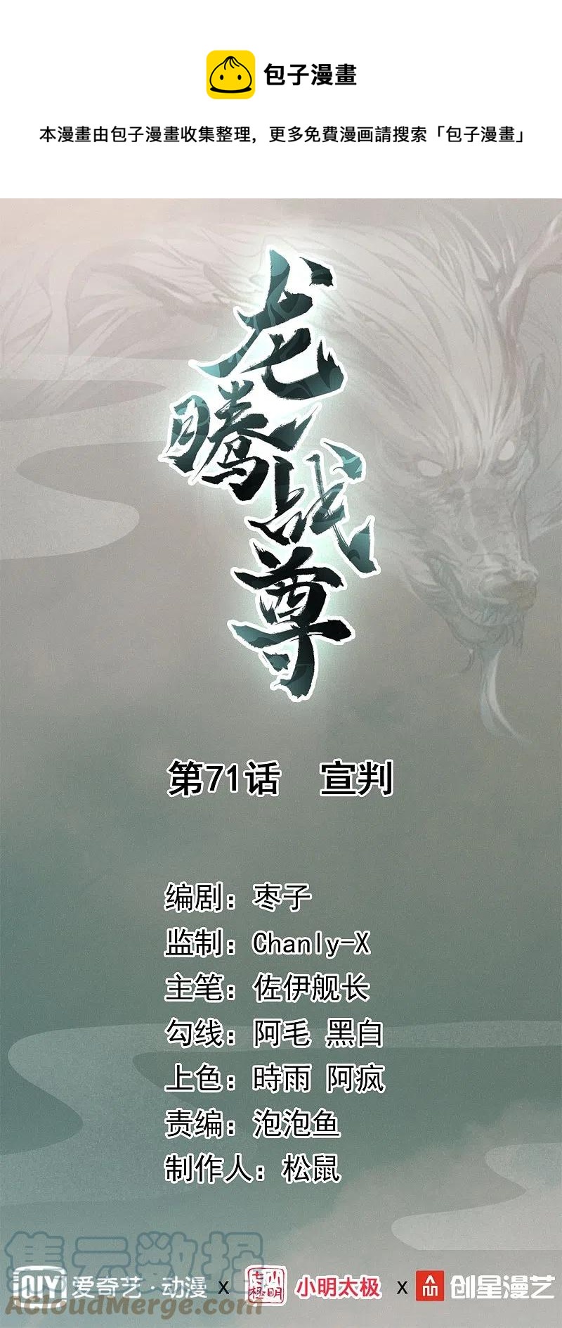 龍騰戰尊 - 第71話 宣判 - 1