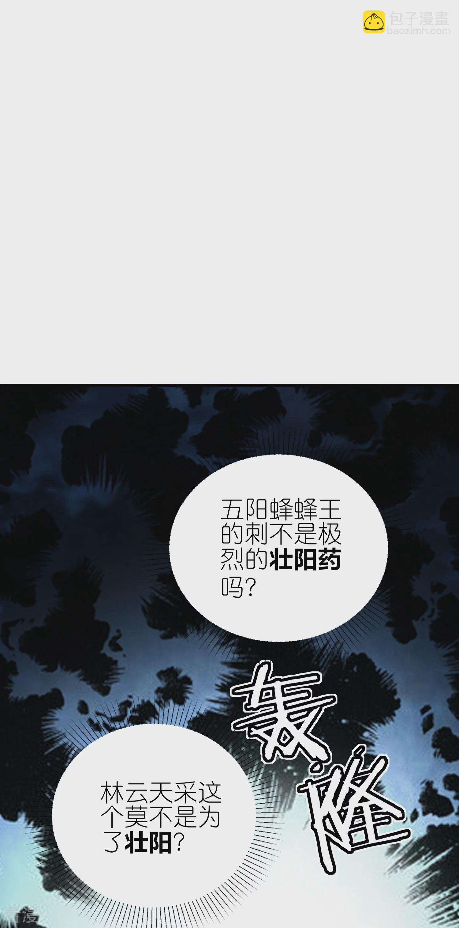 龍騰戰尊 - 第83話 戰巨蟒 - 3