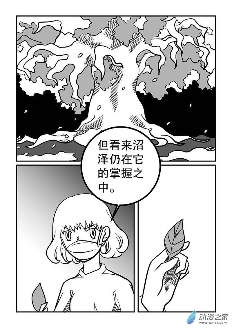 龍王 - 第50話 荊棘之禍2 - 1