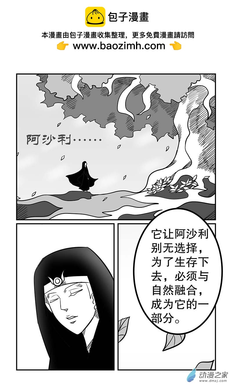 龍王 - 第51話 真實謊言2 - 2