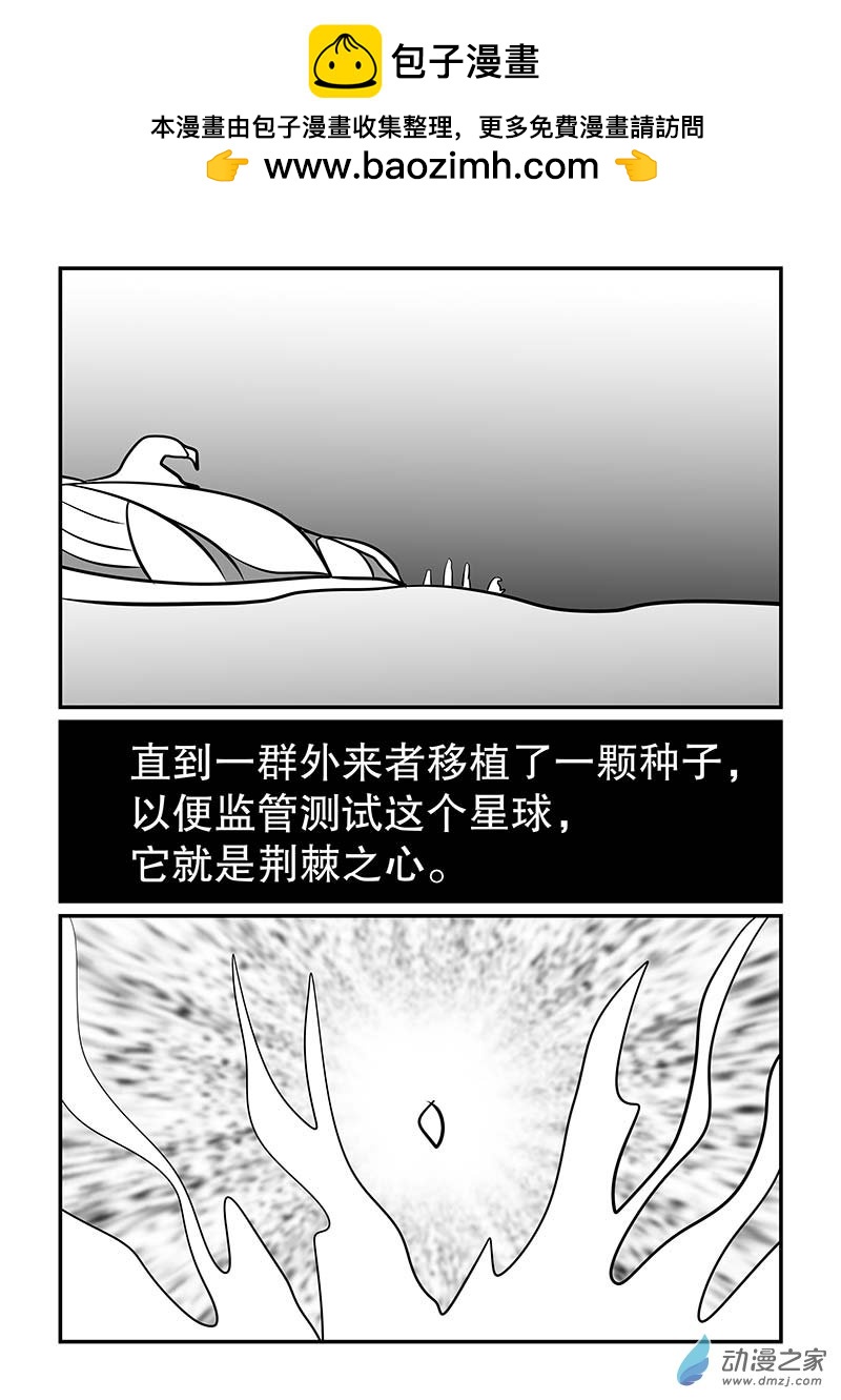 龍王 - 第53話 星之子2 - 1