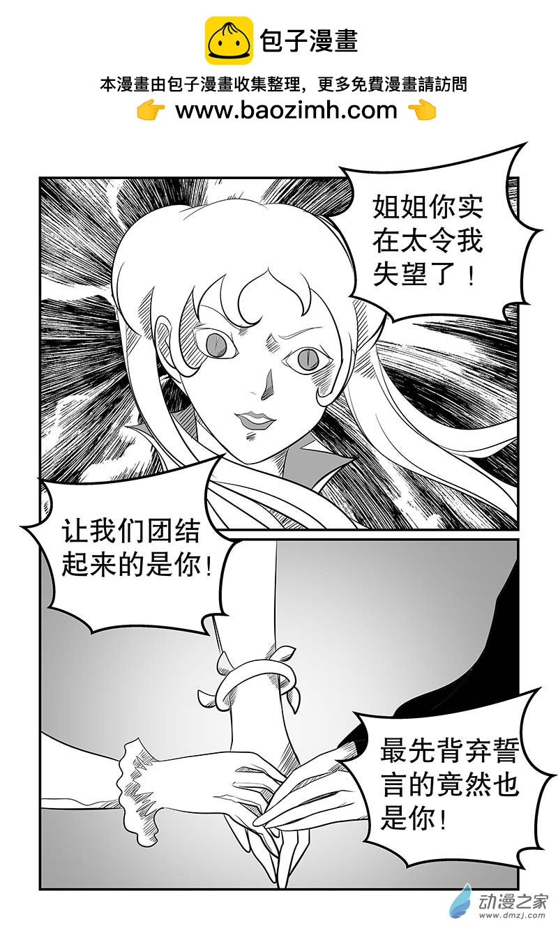 龍王 - 第53話 星之子4 - 1